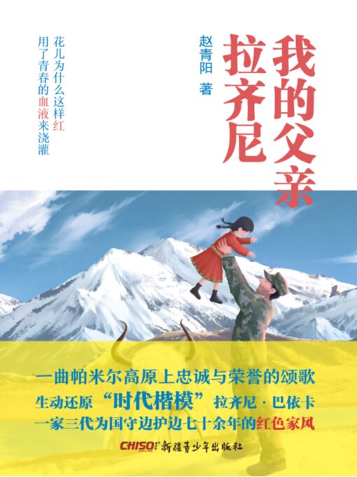 Cover image for 我的父亲拉齐尼